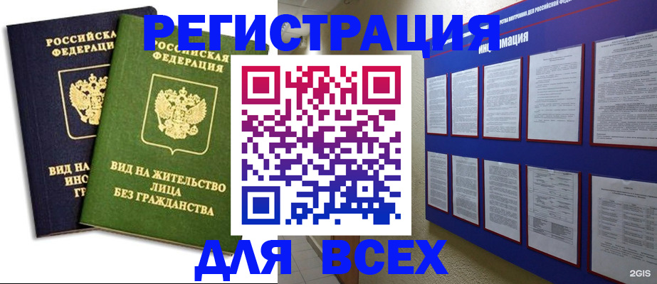 прописка для работы в Верещагино